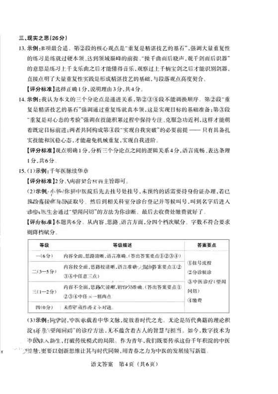 2026晋文源百校联考(一B)语文试卷及答案 第13张