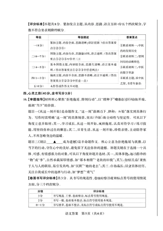 2026晋文源百校联考(一B)语文试卷及答案 第14张