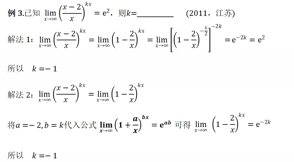 重要极限推广式在转本真题中的运用 第4张