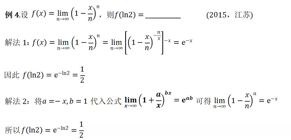 重要极限推广式在转本真题中的运用 第5张