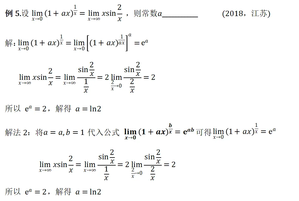 重要极限推广式在转本真题中的运用 第6张