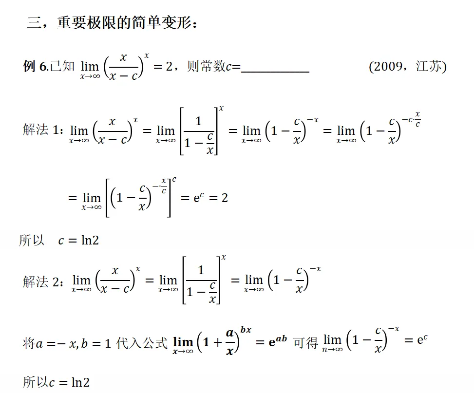重要极限推广式在转本真题中的运用 第7张