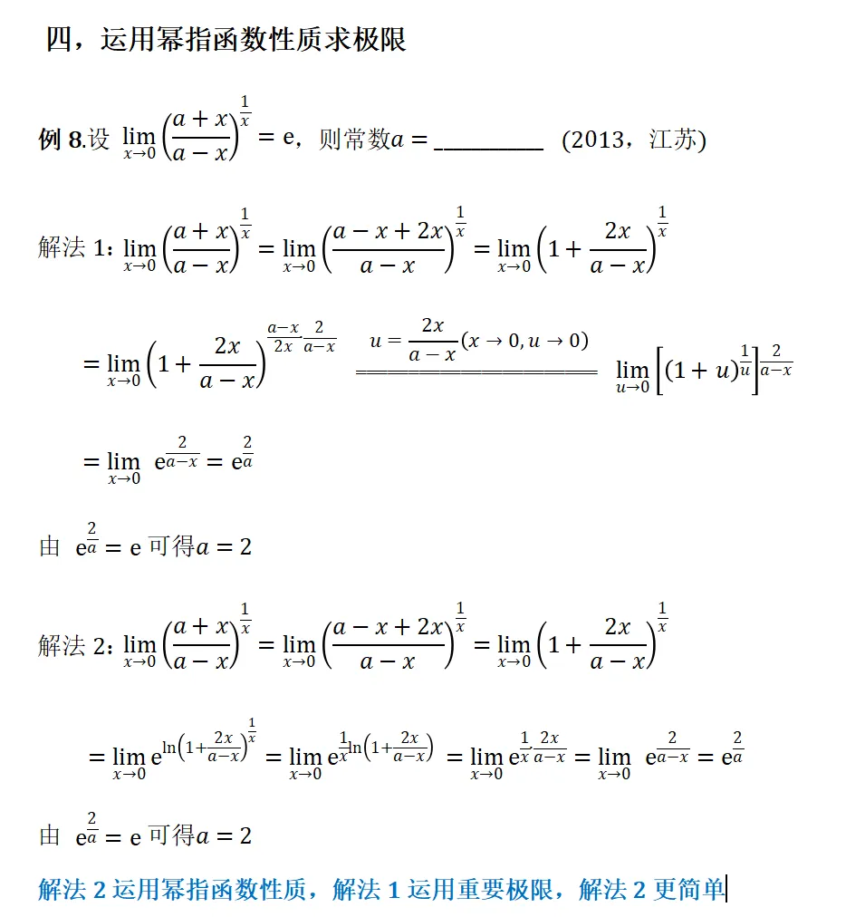重要极限推广式在转本真题中的运用 第9张