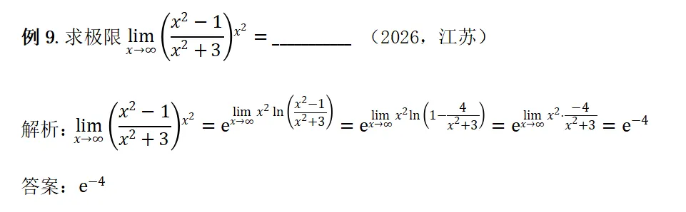 重要极限推广式在转本真题中的运用 第10张
