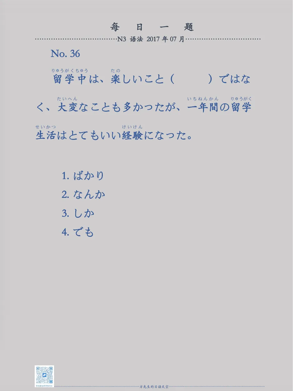 日语考试考前避坑|真题解析 第2张