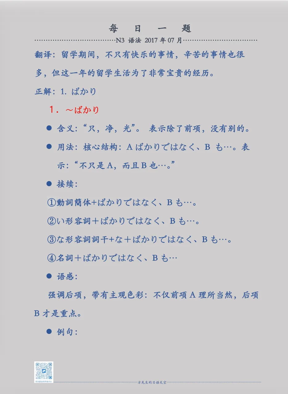 日语考试考前避坑|真题解析 第3张