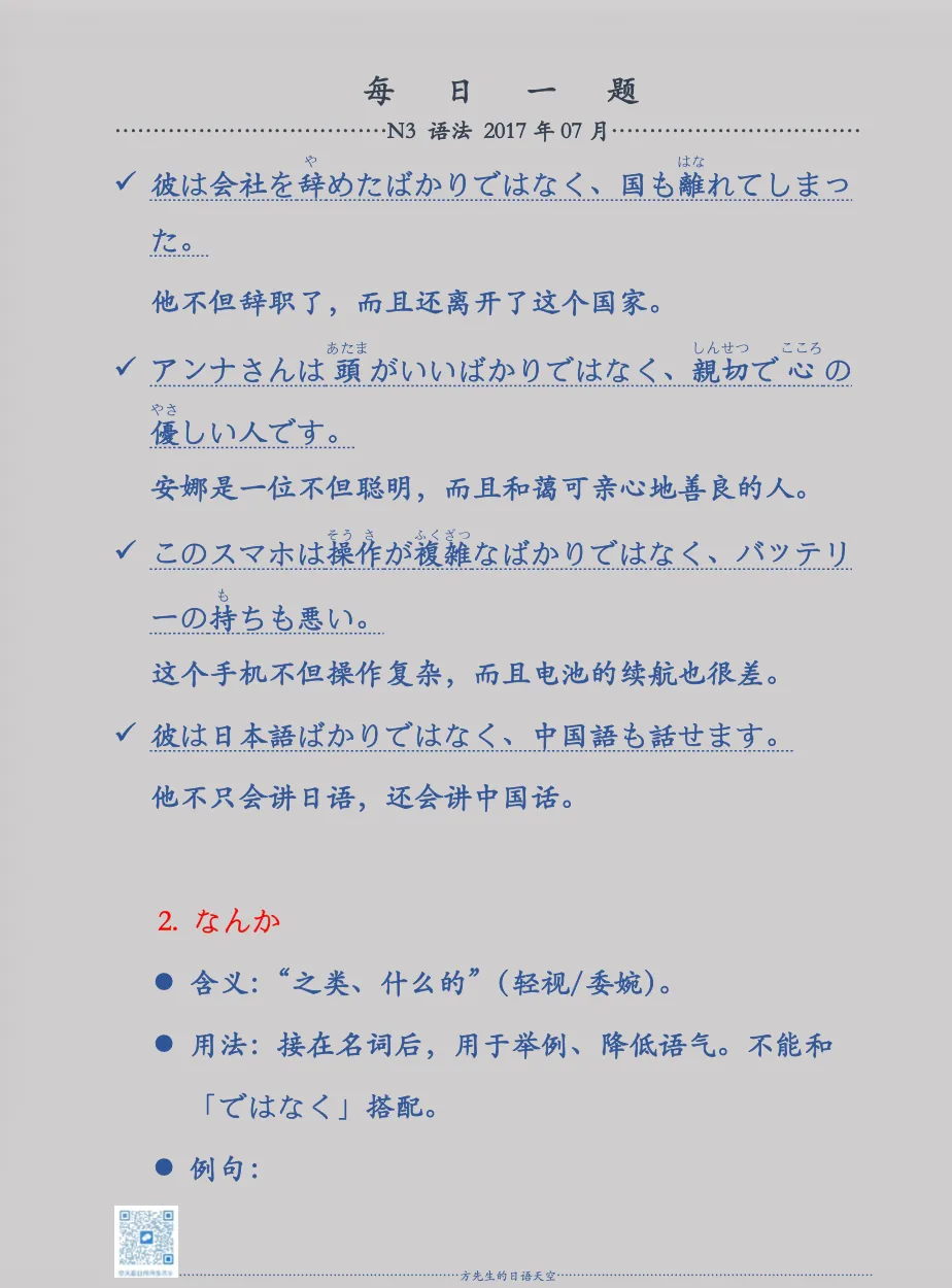 日语考试考前避坑|真题解析 第4张