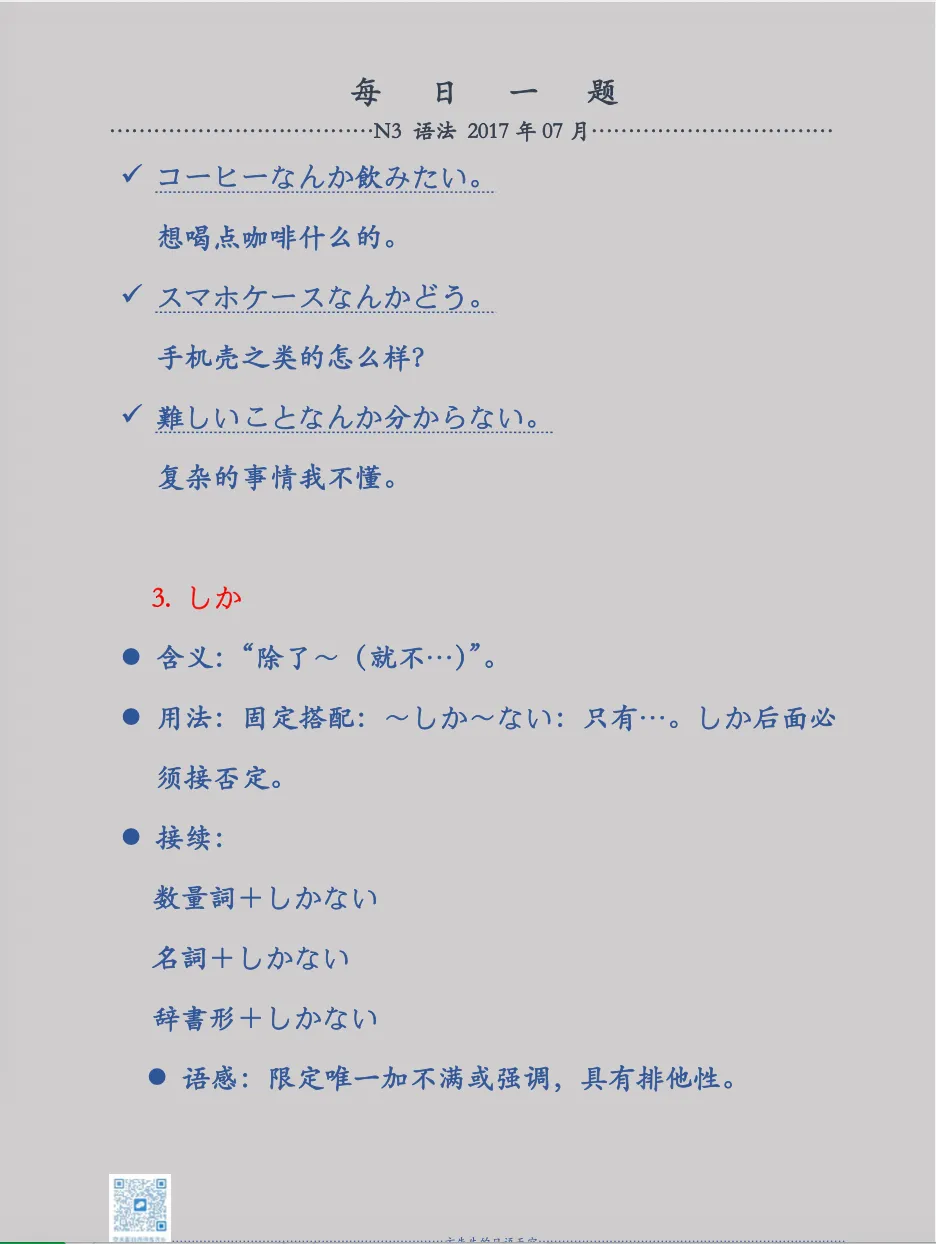 日语考试考前避坑|真题解析 第5张