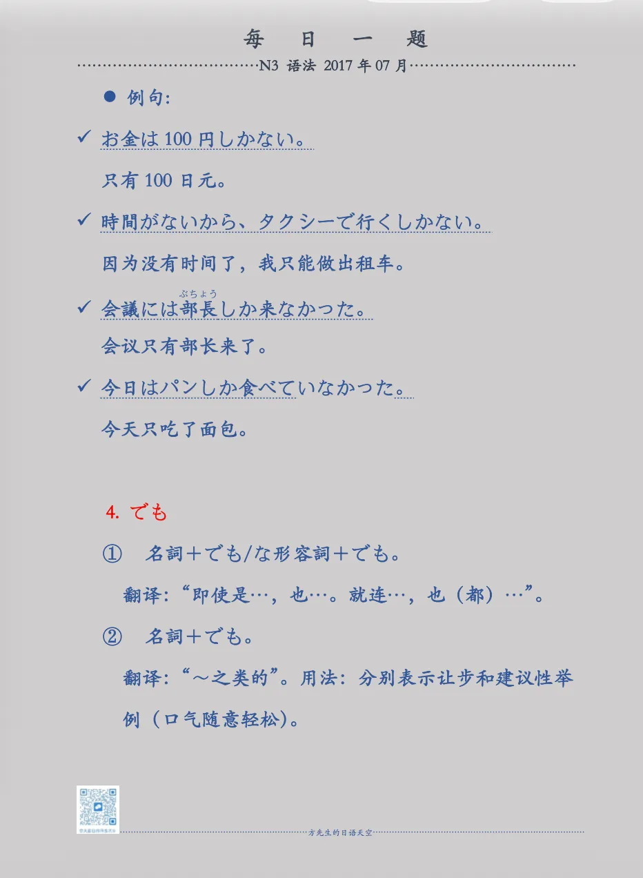 日语考试考前避坑|真题解析 第6张