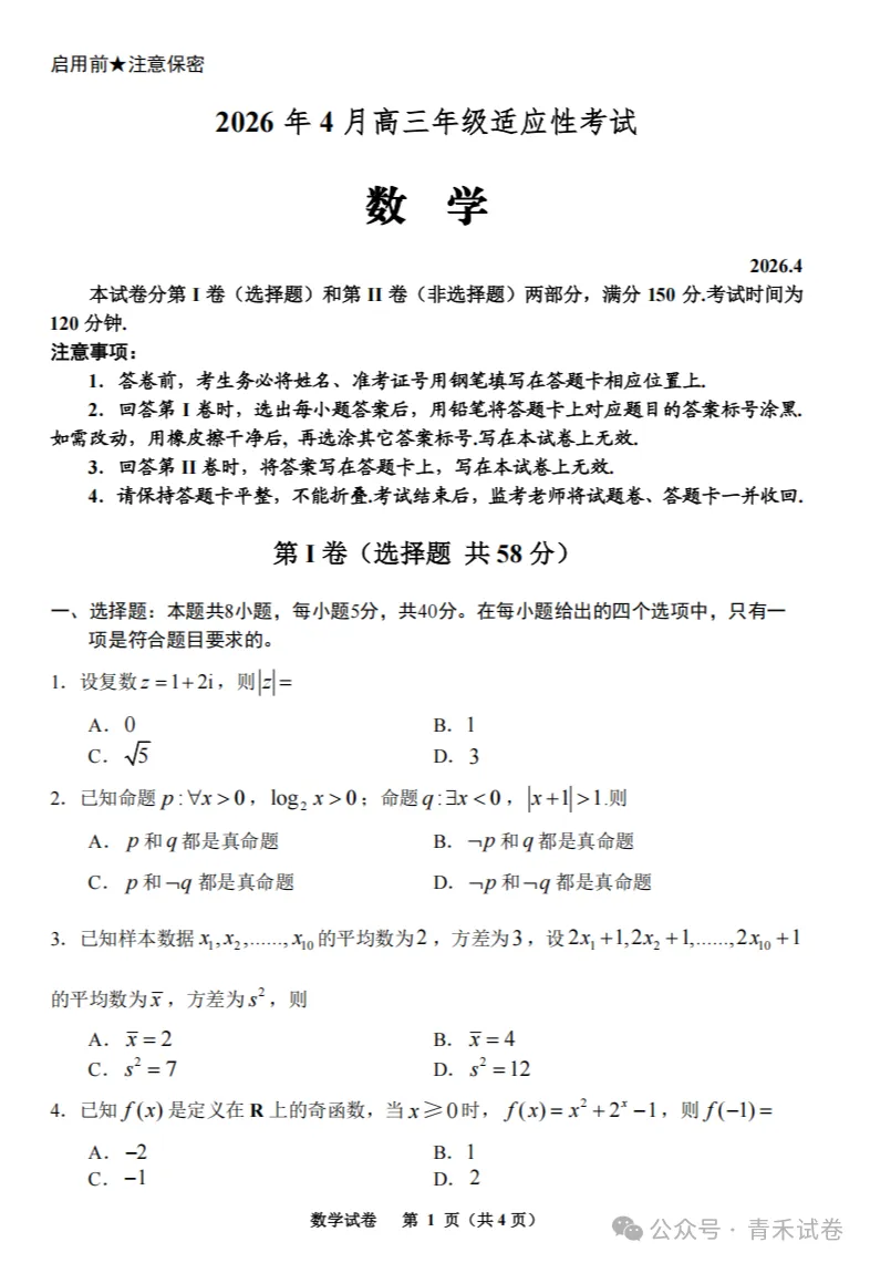 贵州省2026年4月高三年级适应性考试试卷及答案 第9张