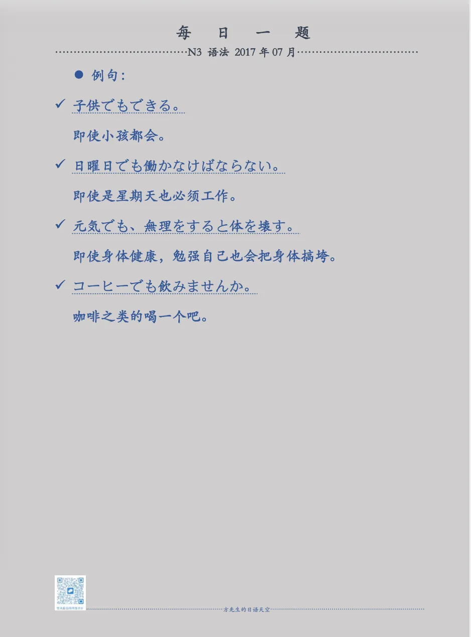 日语考试考前避坑|真题解析 第7张