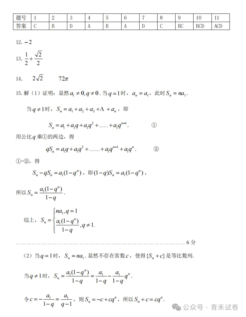 贵州省2026年4月高三年级适应性考试试卷及答案 第12张