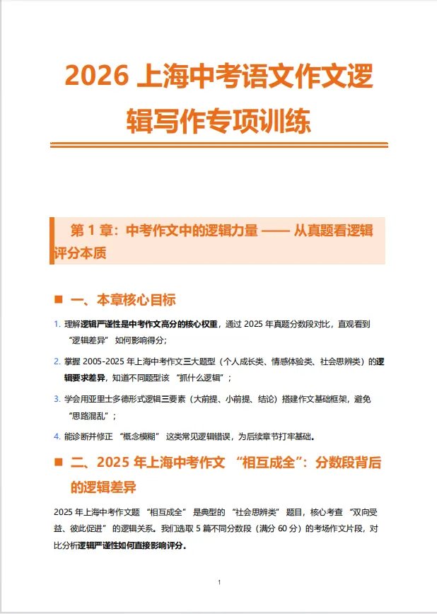 【A403语文】2026 上海中考语文作文逻辑专项训练(精炼版) 第13张