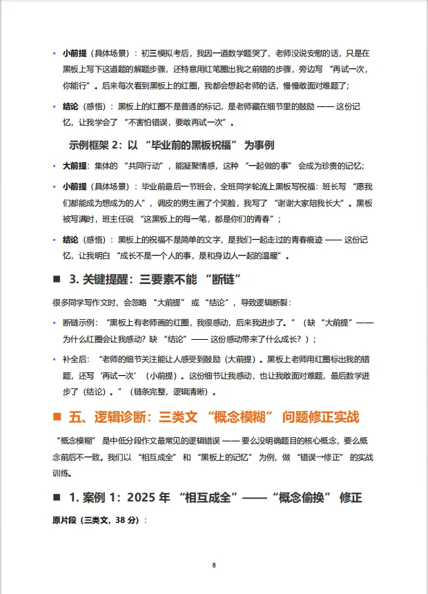 【A403语文】2026 上海中考语文作文逻辑专项训练(精炼版) 第20张