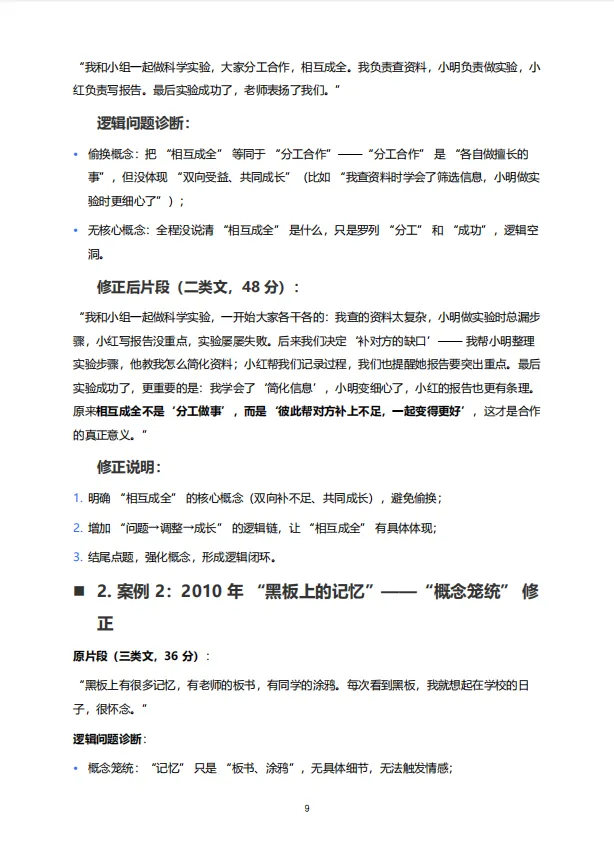 【A403语文】2026 上海中考语文作文逻辑专项训练(精炼版) 第21张