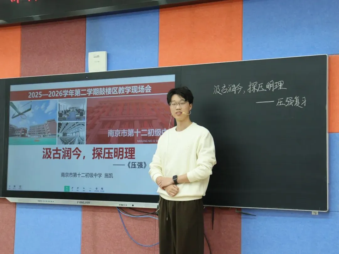 鼓楼区初三物理教学现场会 解锁中考备考新思路 第17张