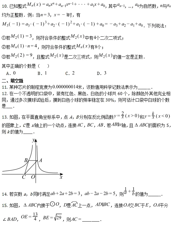 中考模拟||2026年重庆市巴蜀中学校初中学业水平考试数学试题(四),含难题解析 第4张