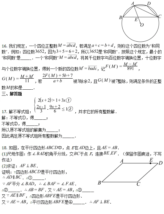 中考模拟||2026年重庆市巴蜀中学校初中学业水平考试数学试题(四),含难题解析 第5张