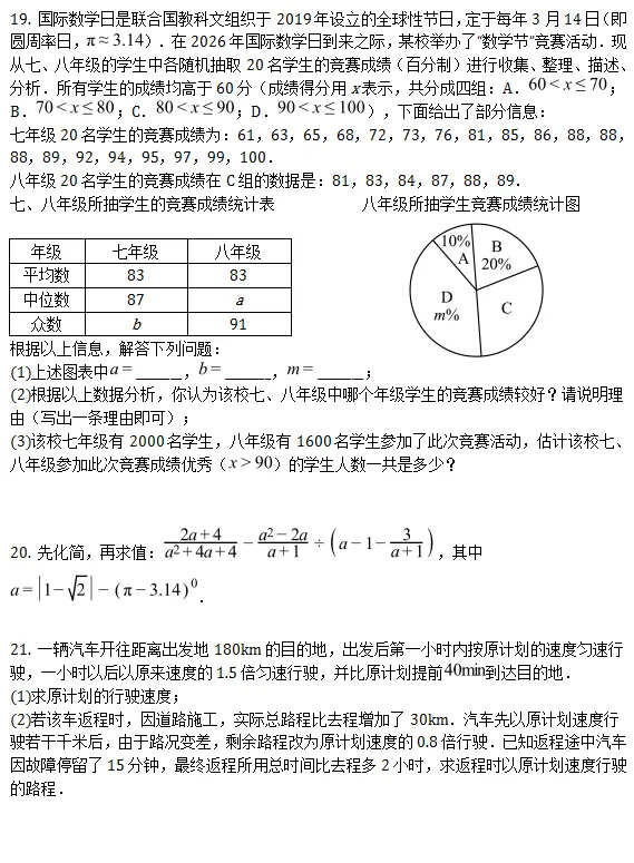 中考模拟||2026年重庆市巴蜀中学校初中学业水平考试数学试题(四),含难题解析 第6张