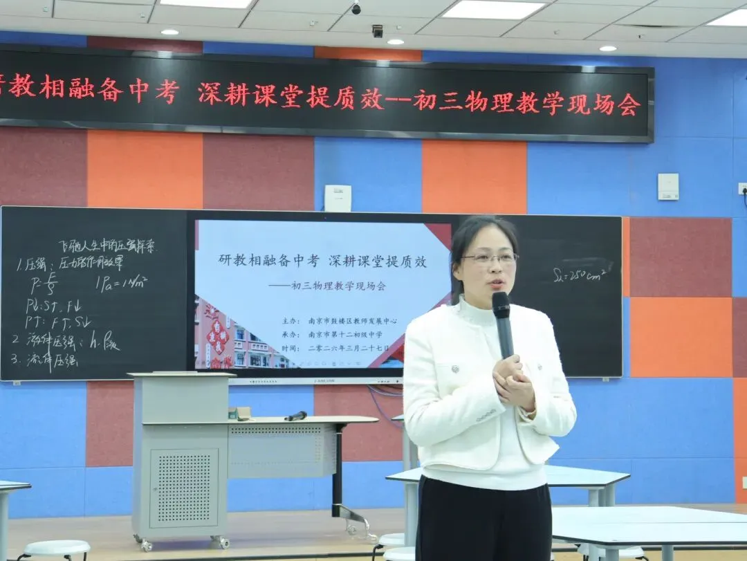鼓楼区初三物理教学现场会 解锁中考备考新思路 第27张