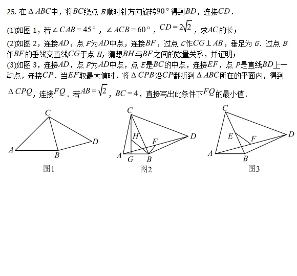 中考模拟||2026年重庆市巴蜀中学校初中学业水平考试数学试题(四),含难题解析 第9张
