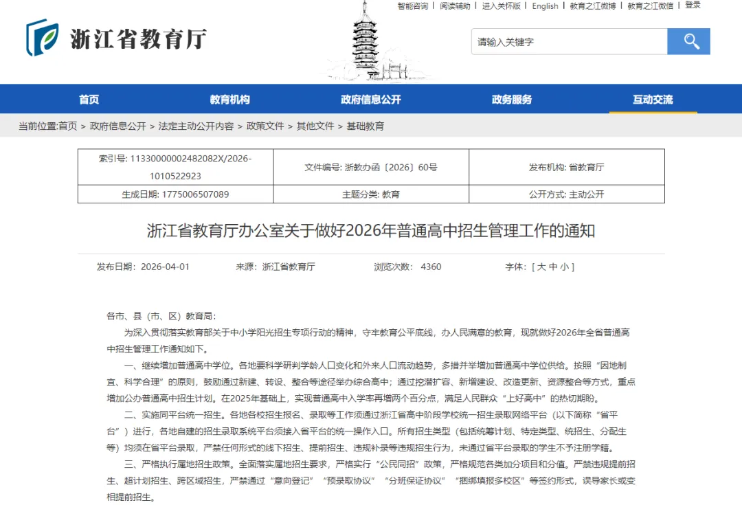 2026年浙江中考,比去年提前一天!普高率再增两个百分点... 第1张