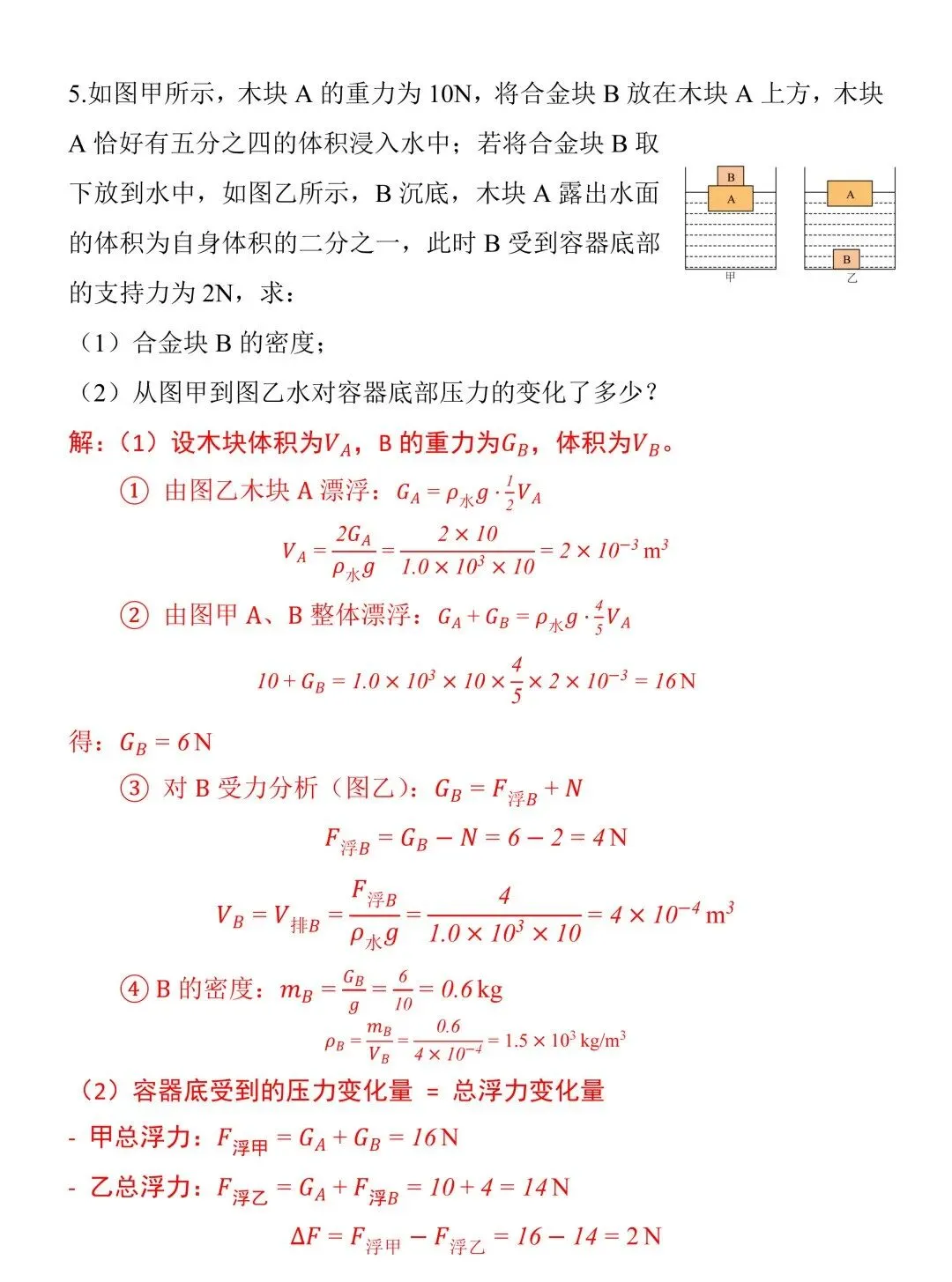 2026年中考物理必刷题:浮力计算专项训练(含答案),建议九年级的同学抓紧练习! 第6张 2026年中考物理必刷题:浮力计算专项训练(含答案),建议九年级的同学抓紧练习! 第6张