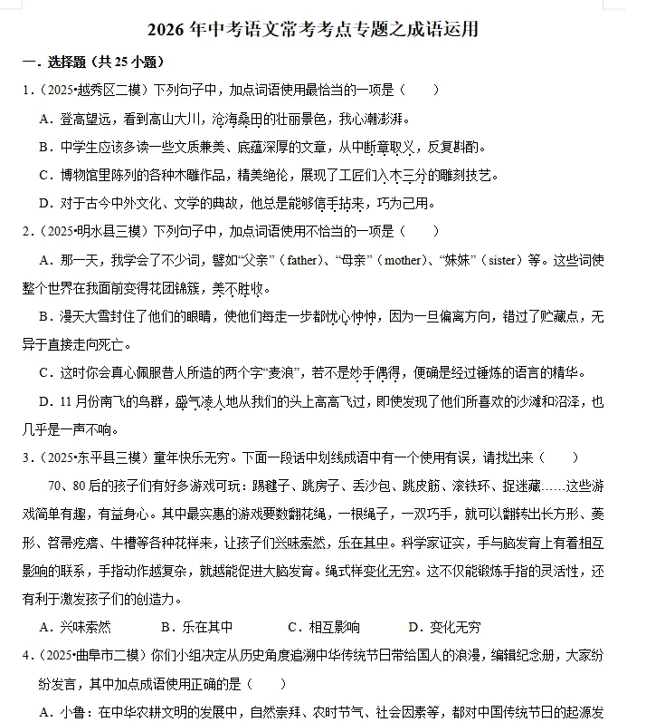 2026版《中考常考考点专题》 第1张