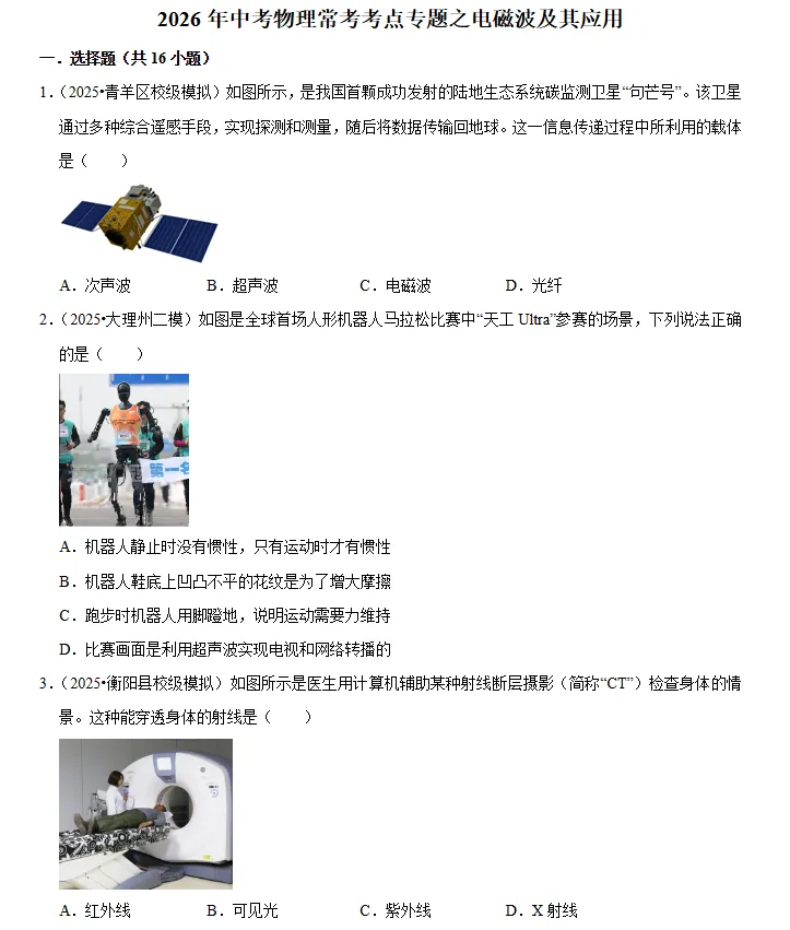 2026版《中考常考考点专题》 第2张