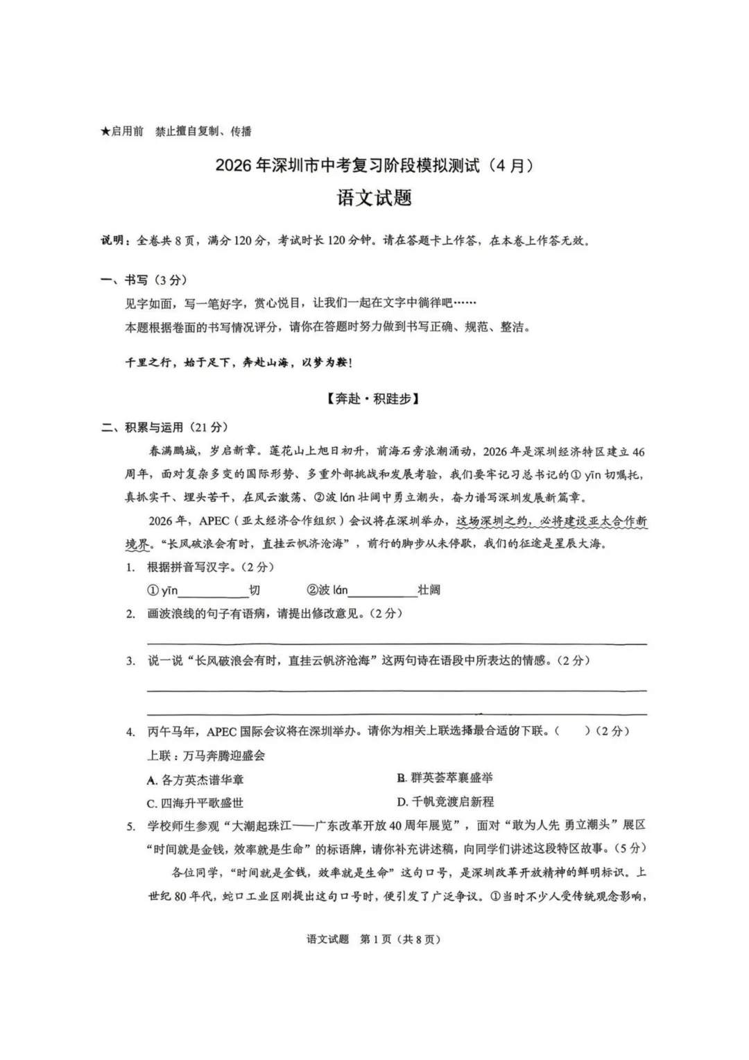 全科目!26年4月龙岗区多校联考一模真题及答案免费领 第3张