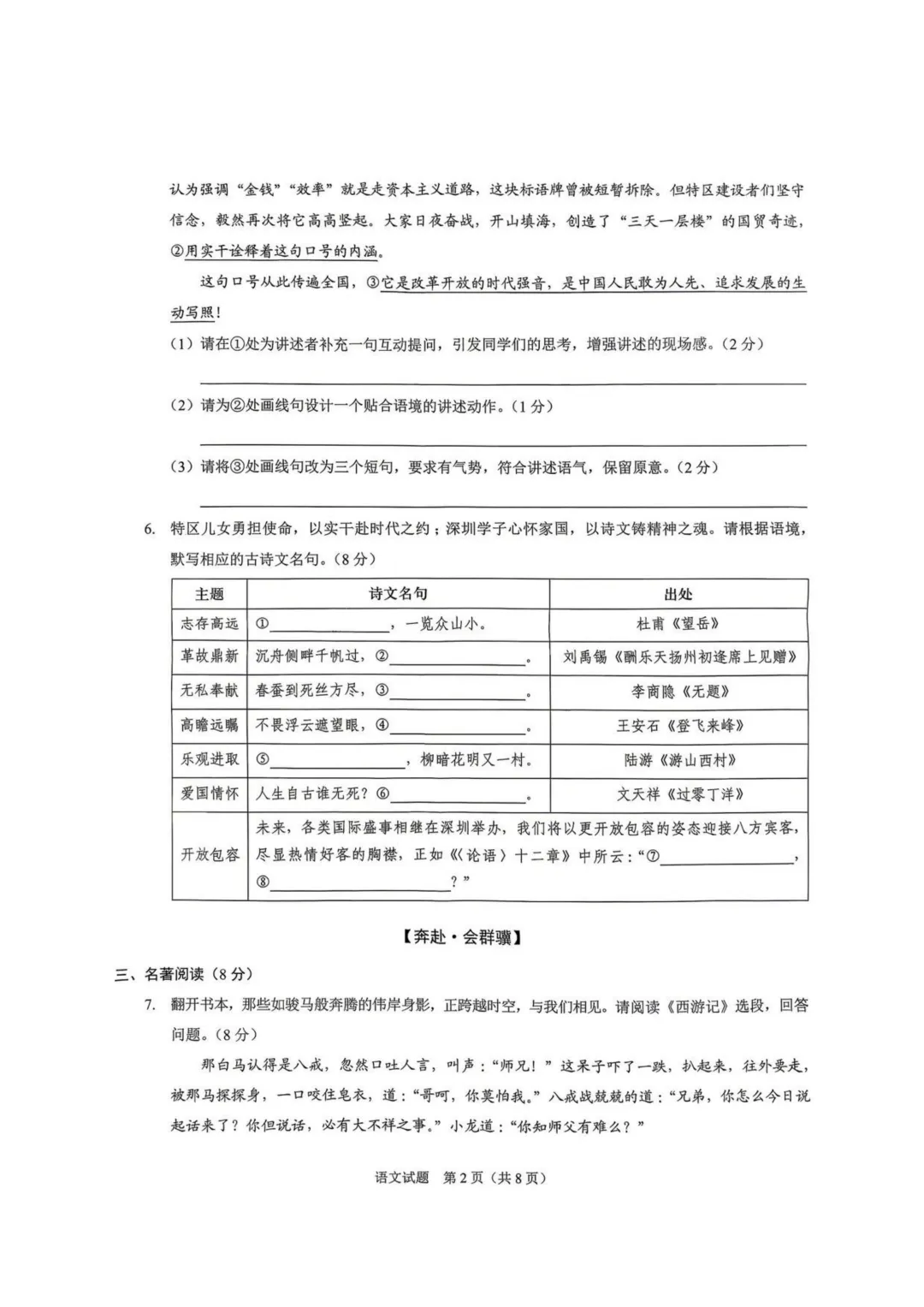 全科目!26年4月龙岗区多校联考一模真题及答案免费领 第4张