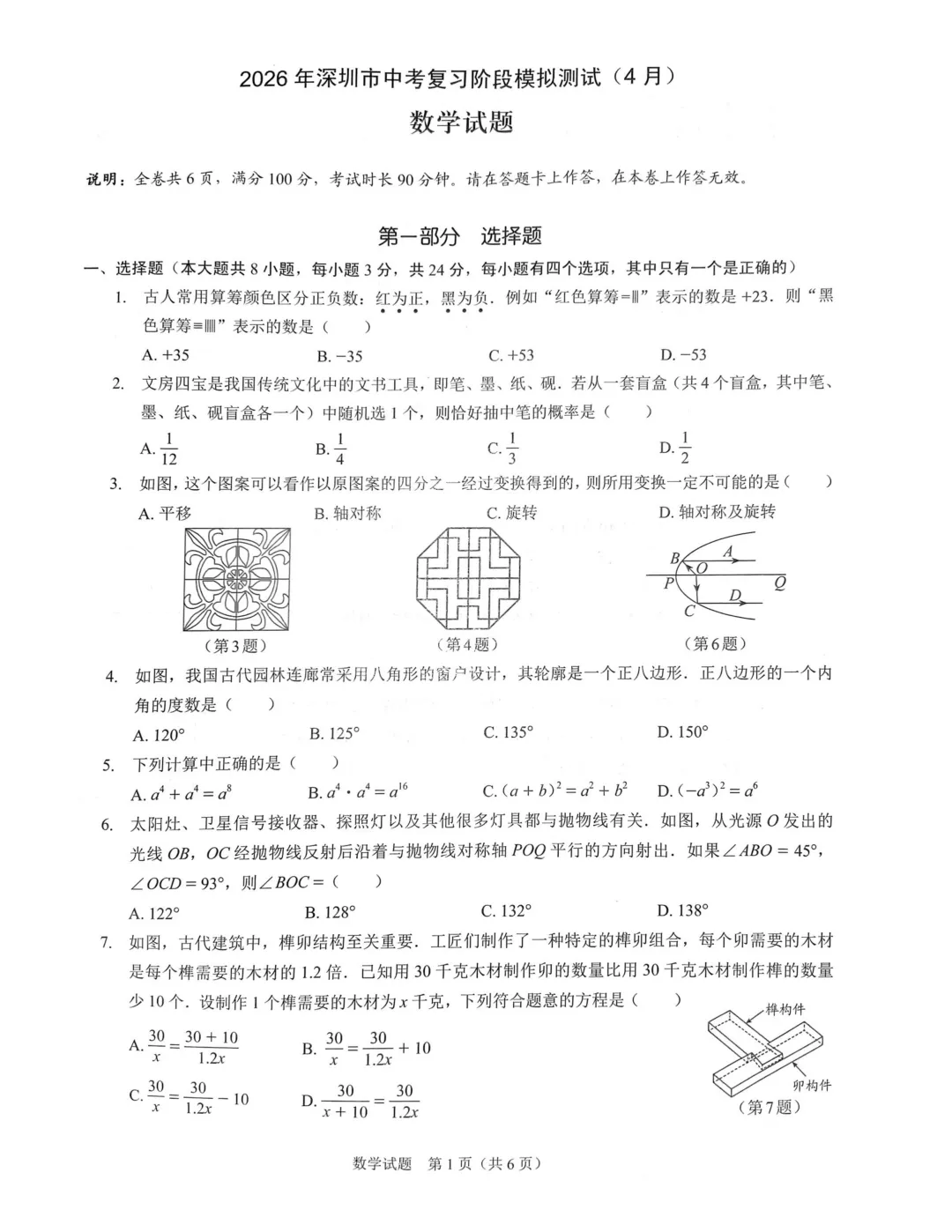 全科目!26年4月龙岗区多校联考一模真题及答案免费领 第5张