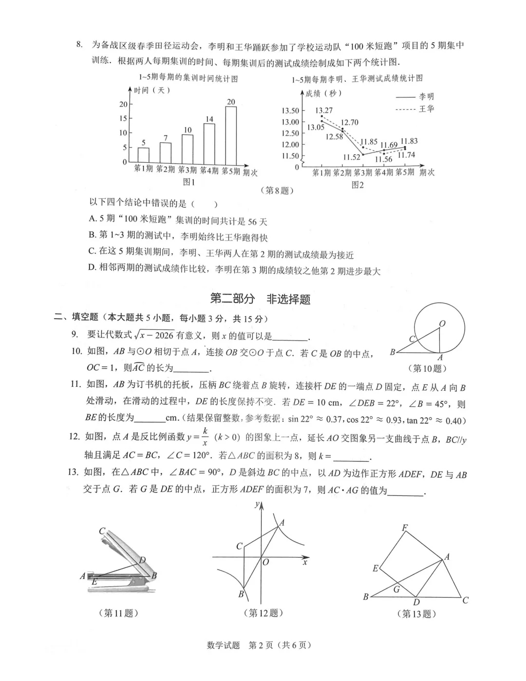 全科目!26年4月龙岗区多校联考一模真题及答案免费领 第6张