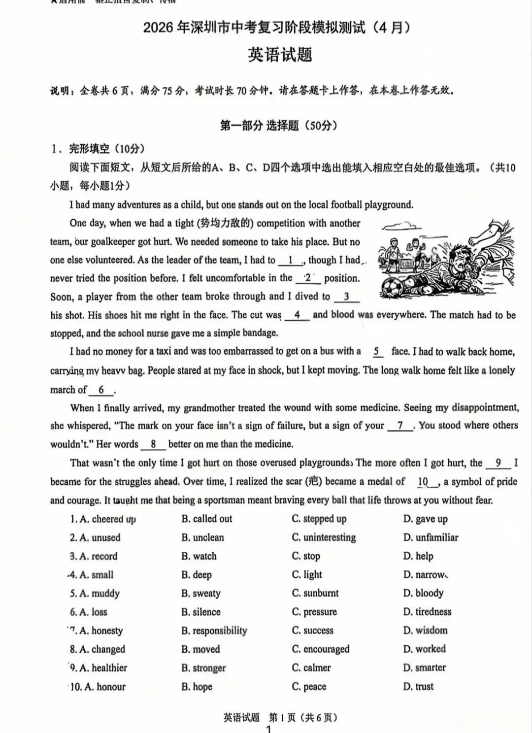 全科目!26年4月龙岗区多校联考一模真题及答案免费领 第7张