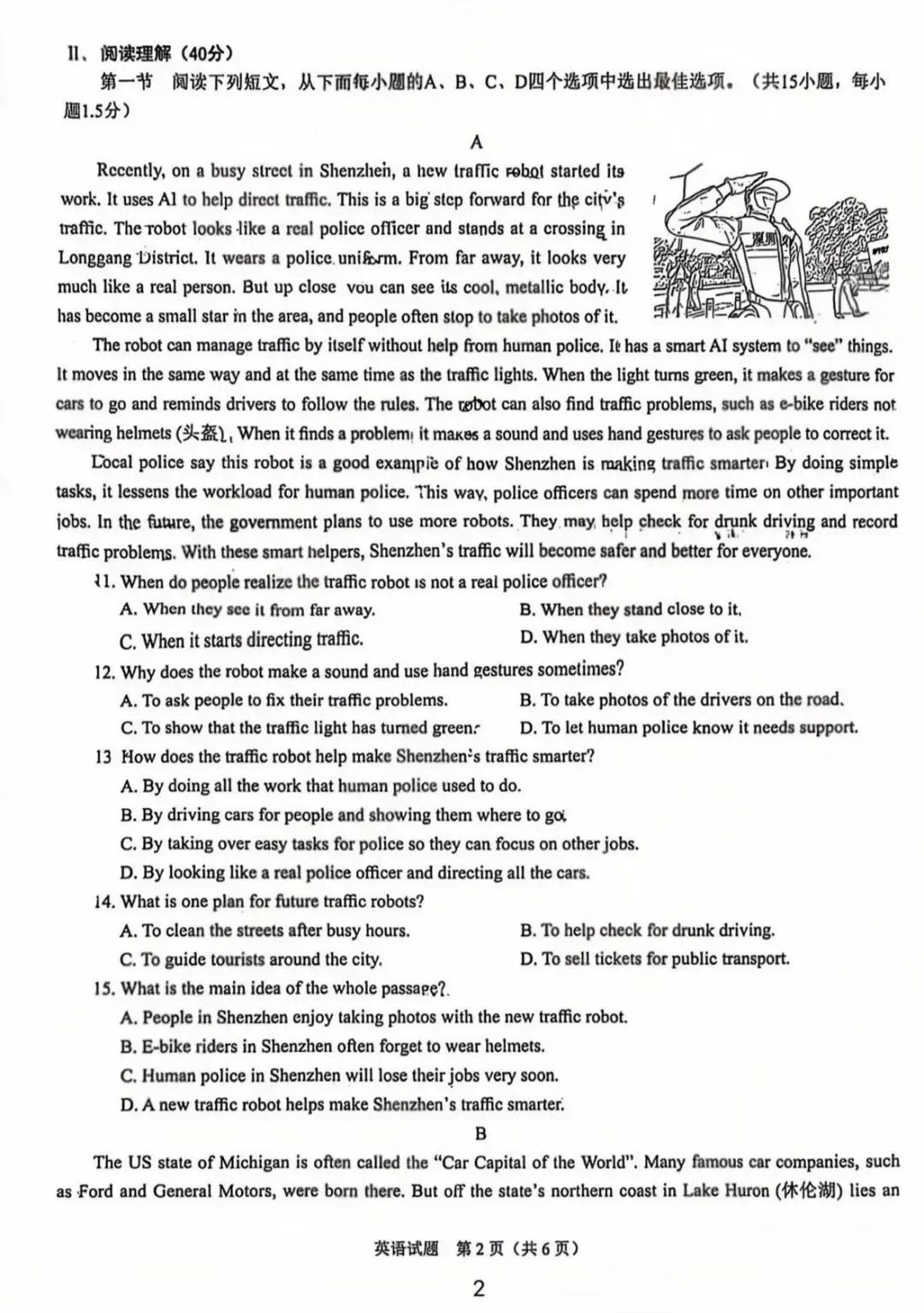 全科目!26年4月龙岗区多校联考一模真题及答案免费领 第8张