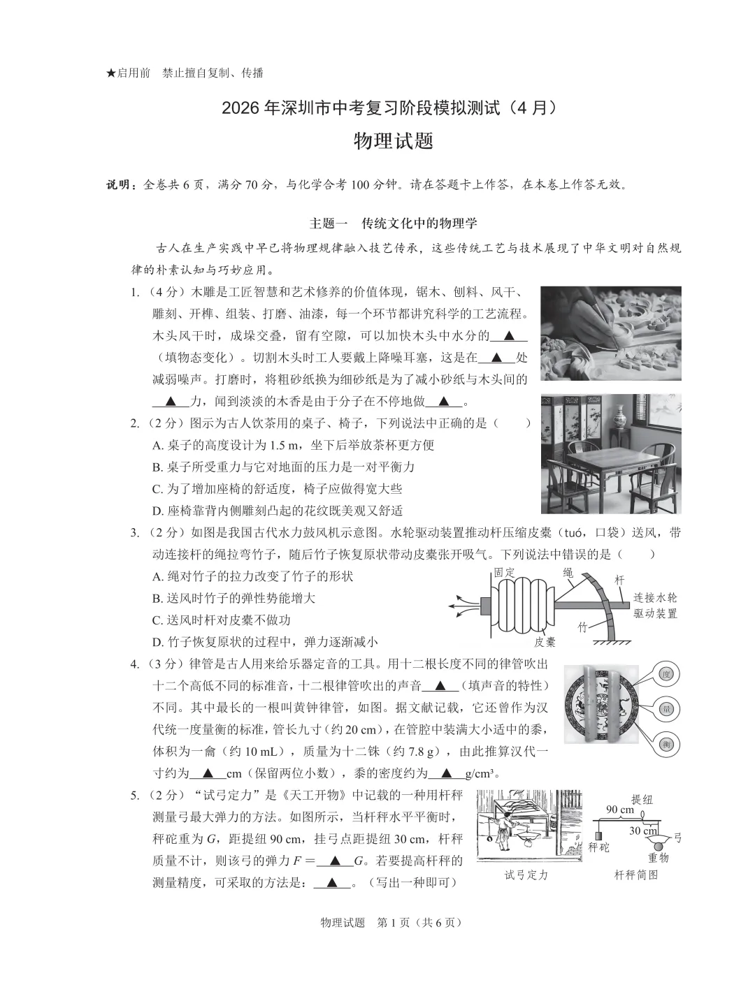 全科目!26年4月龙岗区多校联考一模真题及答案免费领 第9张