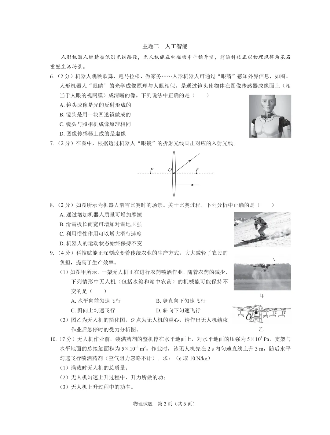 全科目!26年4月龙岗区多校联考一模真题及答案免费领 第10张
