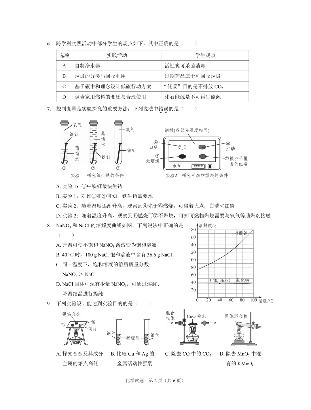 全科目!26年4月龙岗区多校联考一模真题及答案免费领 第12张