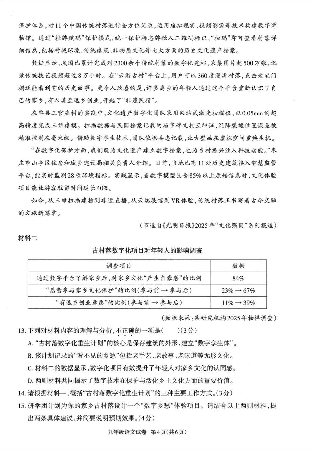 广东省2026届中考模拟考试九年级语文试卷(含答案) 第3张
