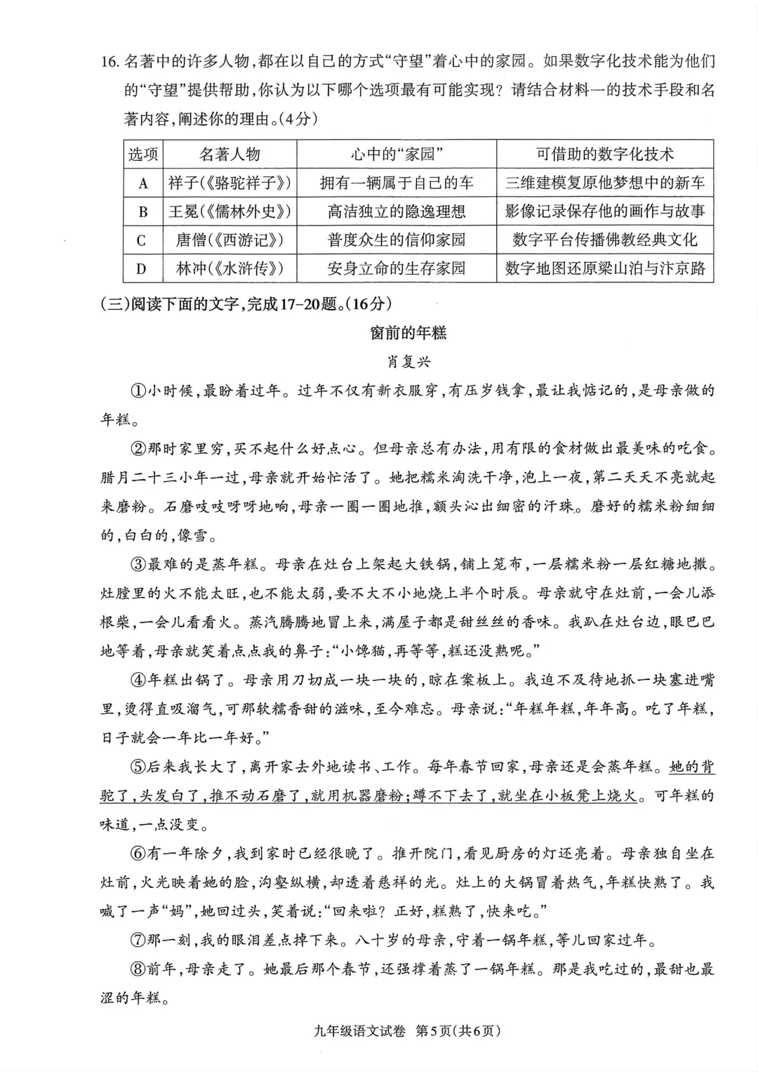 广东省2026届中考模拟考试九年级语文试卷(含答案) 第4张