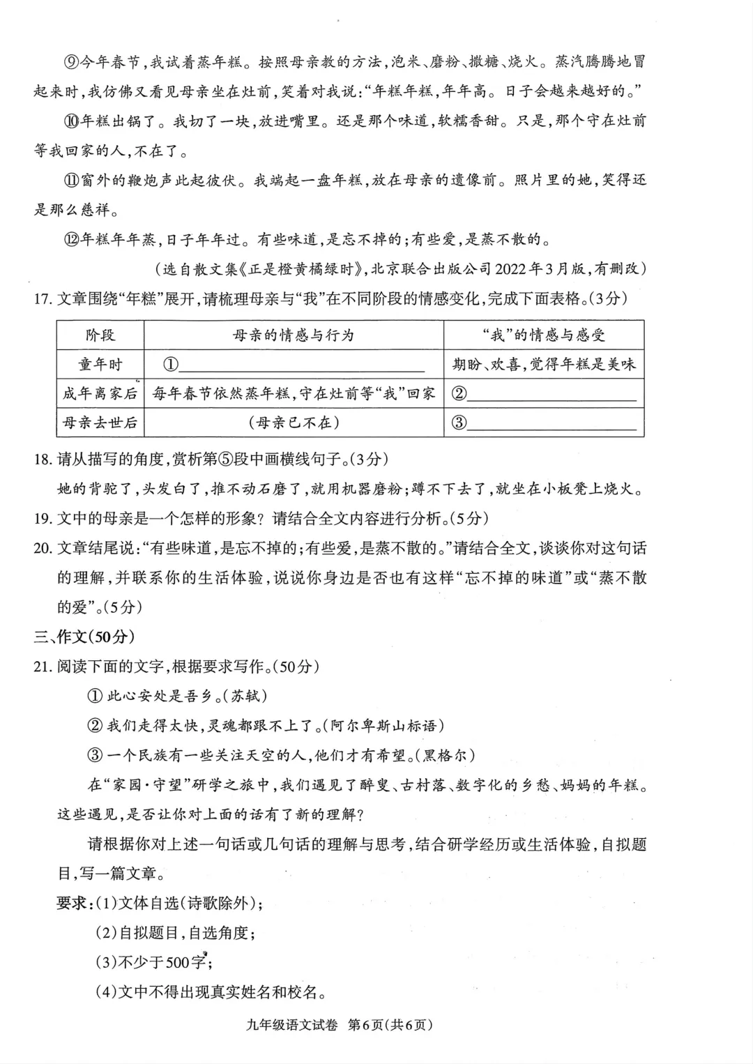 广东省2026届中考模拟考试九年级语文试卷(含答案) 第5张