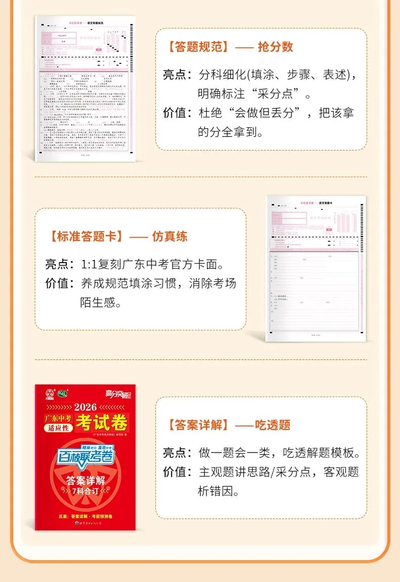 广东省2026届中考模拟考试九年级语文试卷(含答案) 第9张
