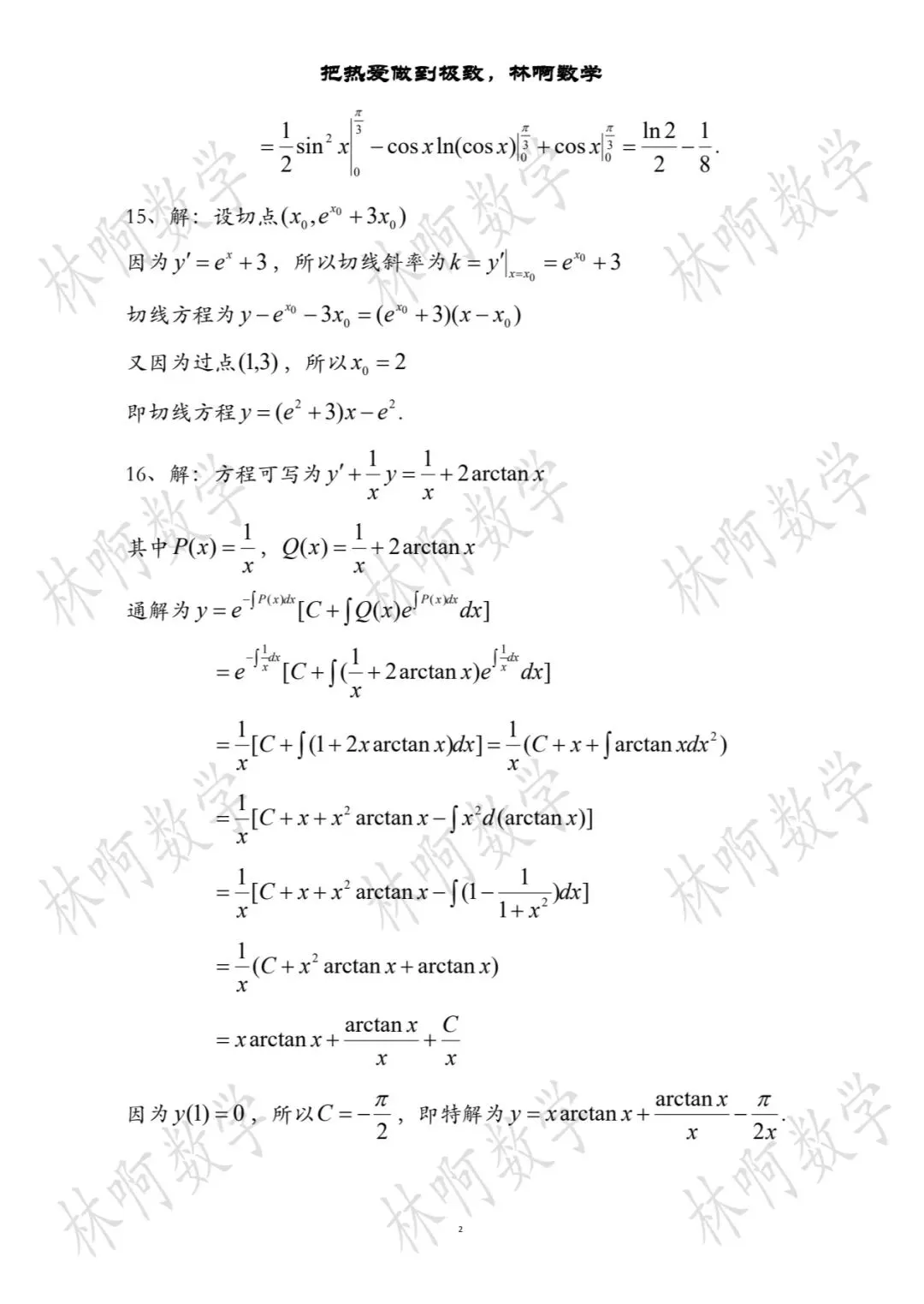 2026年山东专升本《高等数学二》真题及答案 第3张