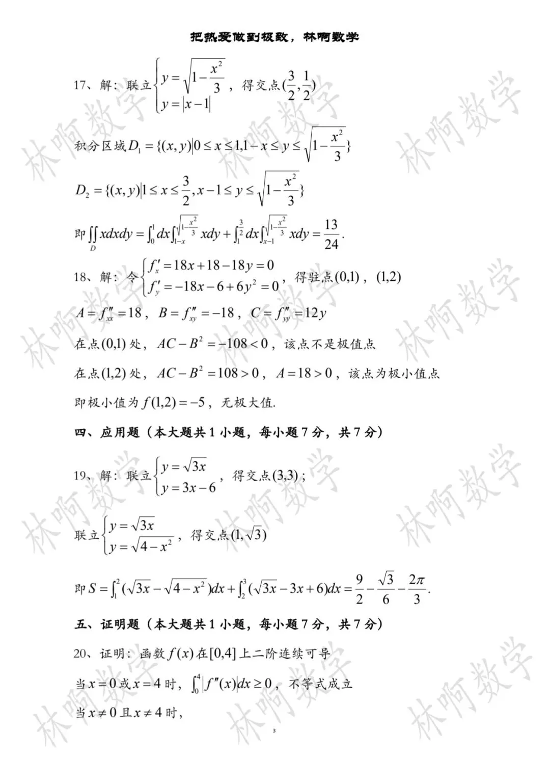 2026年山东专升本《高等数学二》真题及答案 第4张