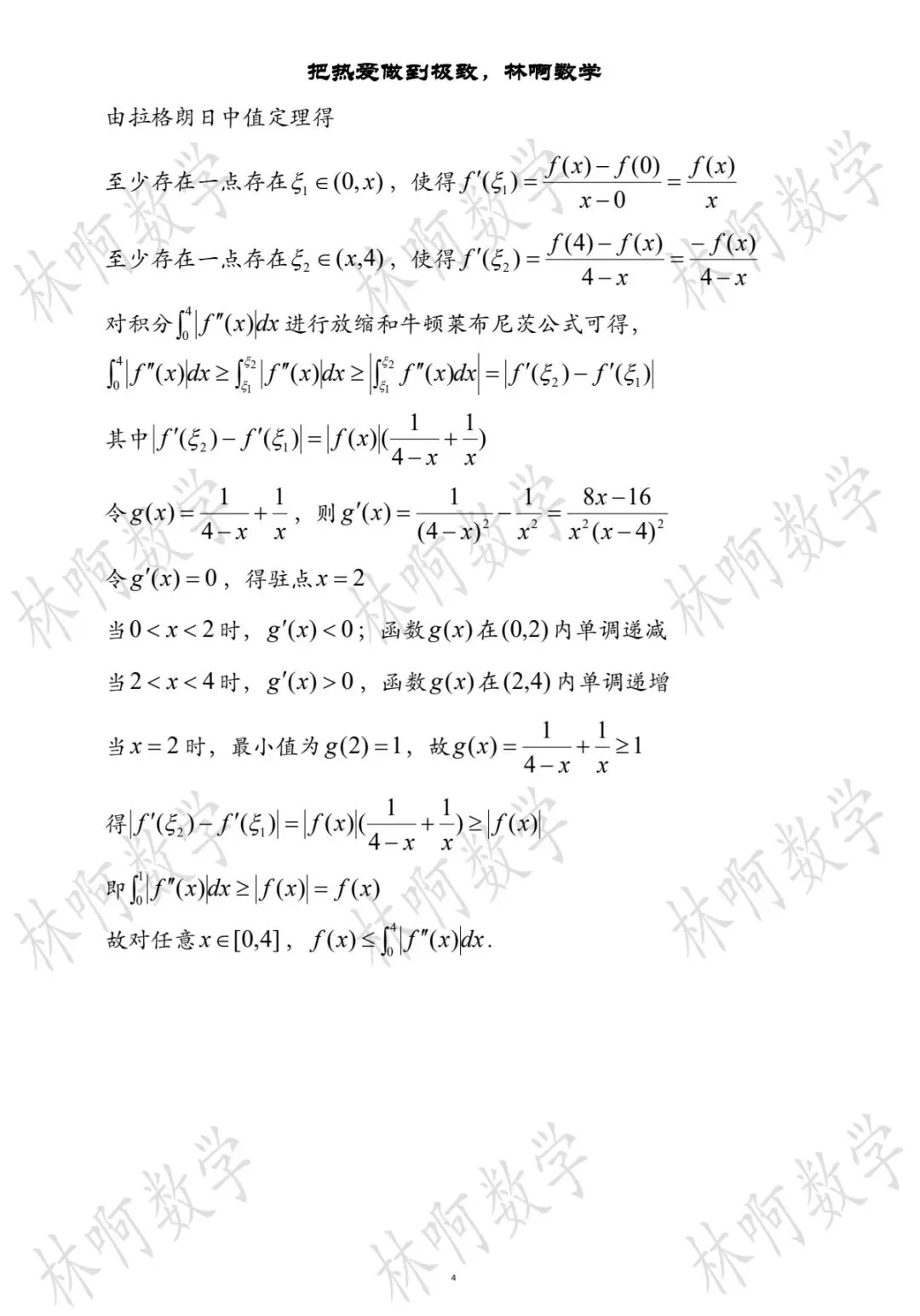 2026年山东专升本《高等数学二》真题及答案 第5张