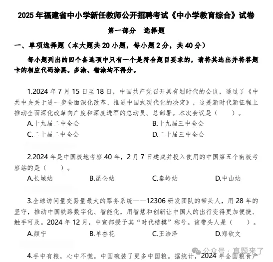 26教招备考:福建省教师招聘历年真题及答案解析14-25完整版PDF 第3张 26教招备考:福建省教师招聘历年真题及答案解析14-25完整版PDF 第3张