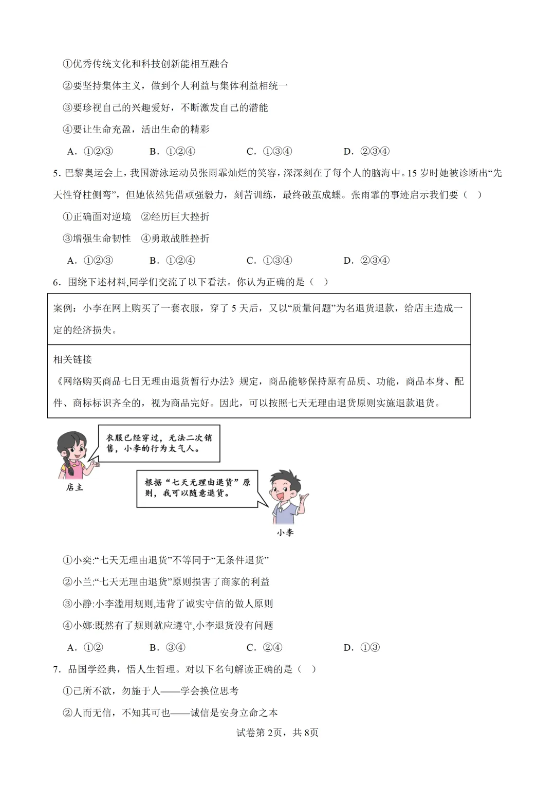 2026届广东中考道德与法治自编模拟练习卷(含答案) 第4张