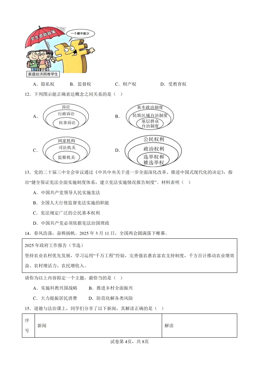 2026届广东中考道德与法治自编模拟练习卷(含答案) 第6张