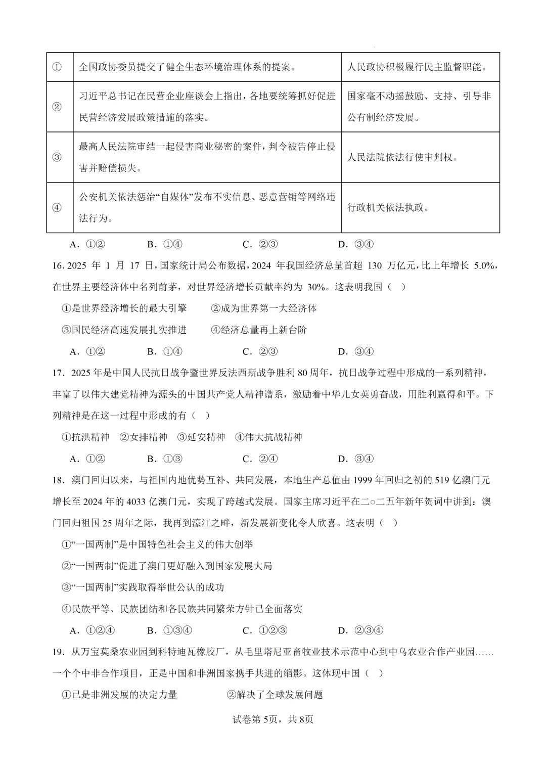 2026届广东中考道德与法治自编模拟练习卷(含答案) 第7张