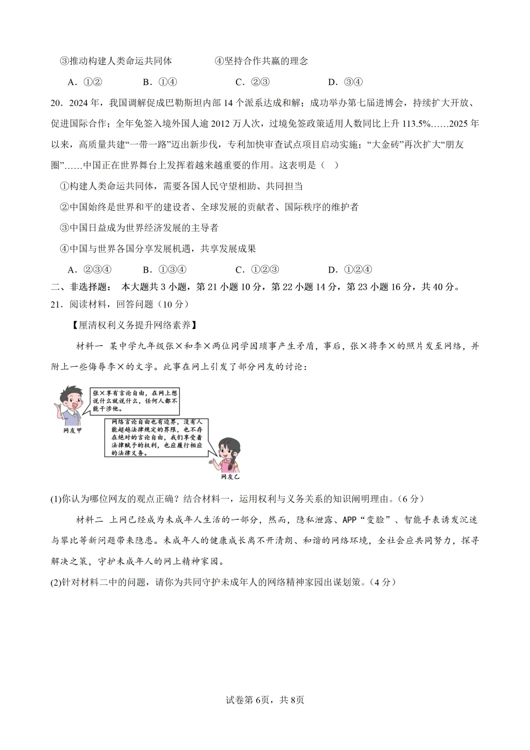 2026届广东中考道德与法治自编模拟练习卷(含答案) 第8张